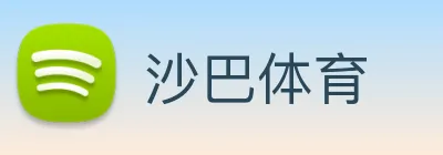 沙巴体育 logo